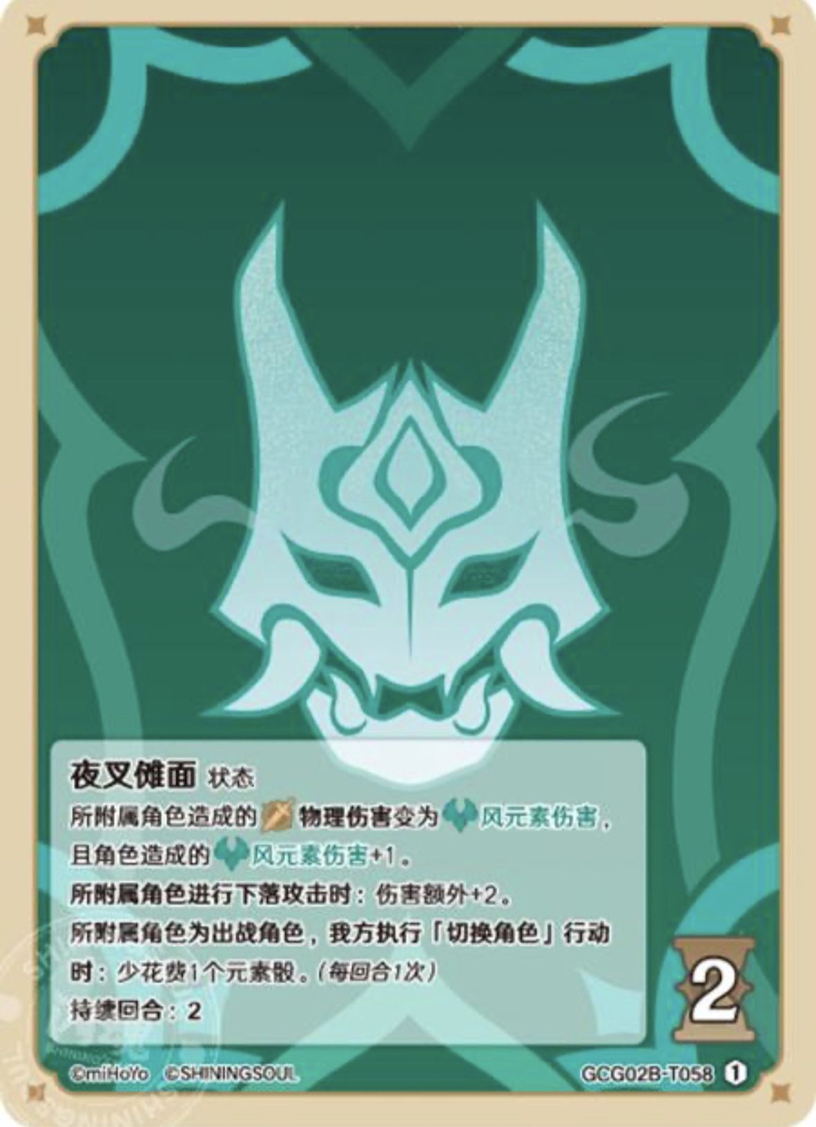 夜叉健面